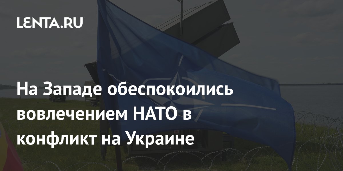 Профессор предупредил о катастрофических последствиях вовлечения НАТО в конфликт на Украине