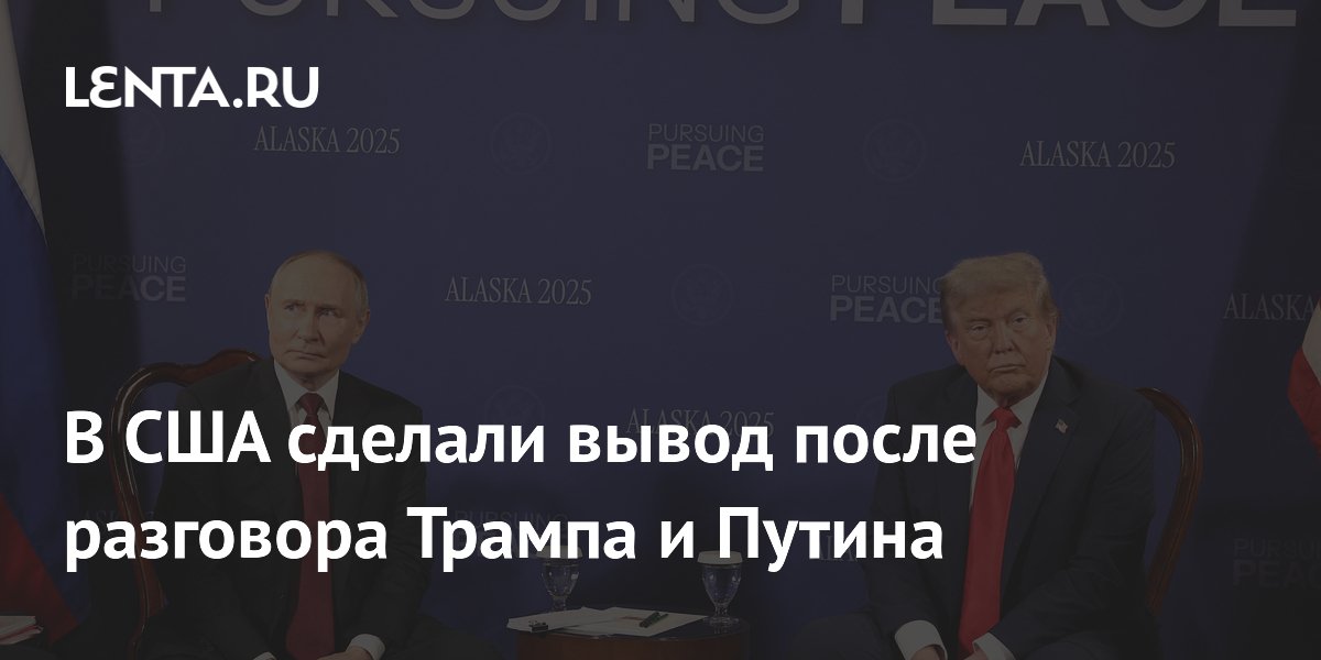 Эксперт оценил итоги разговора Трампа и Путина: США заинтересованы в мире