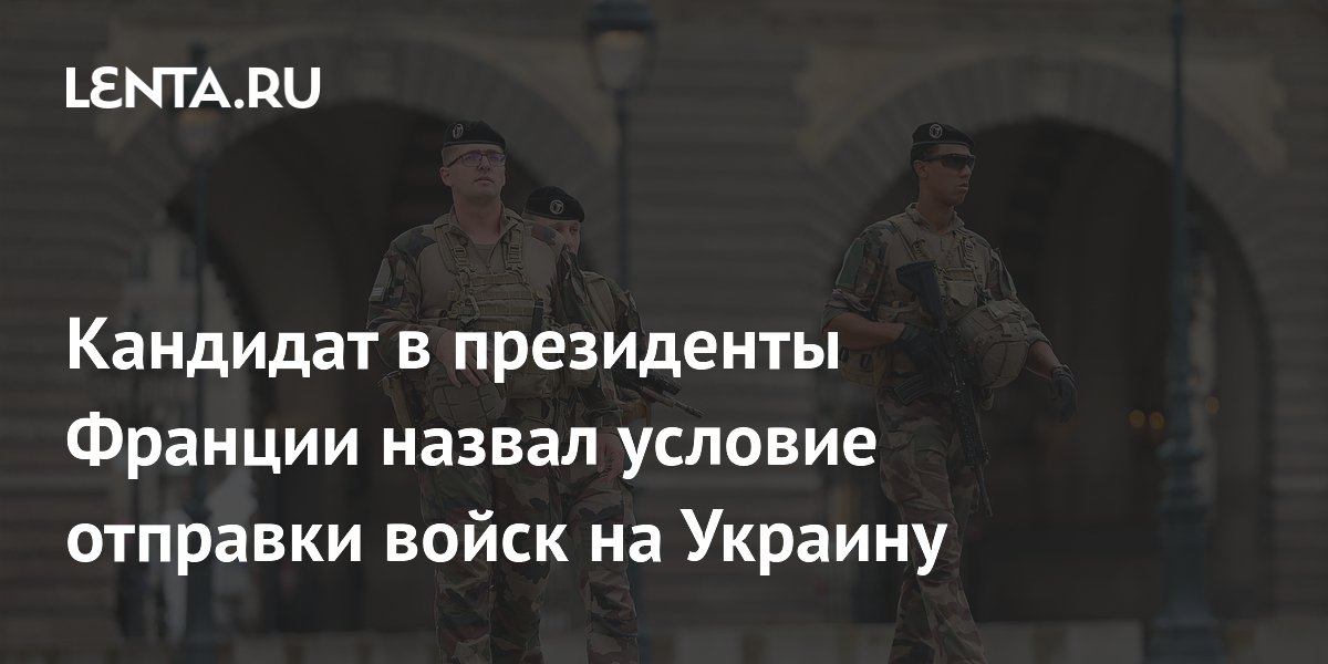 Барделла: французские военные на Украине только как миротворцы ООН