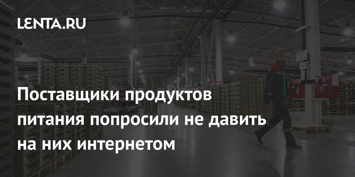 Российские пищевые союзы просят отложить переход на электронные накладные из-за риска сбоев