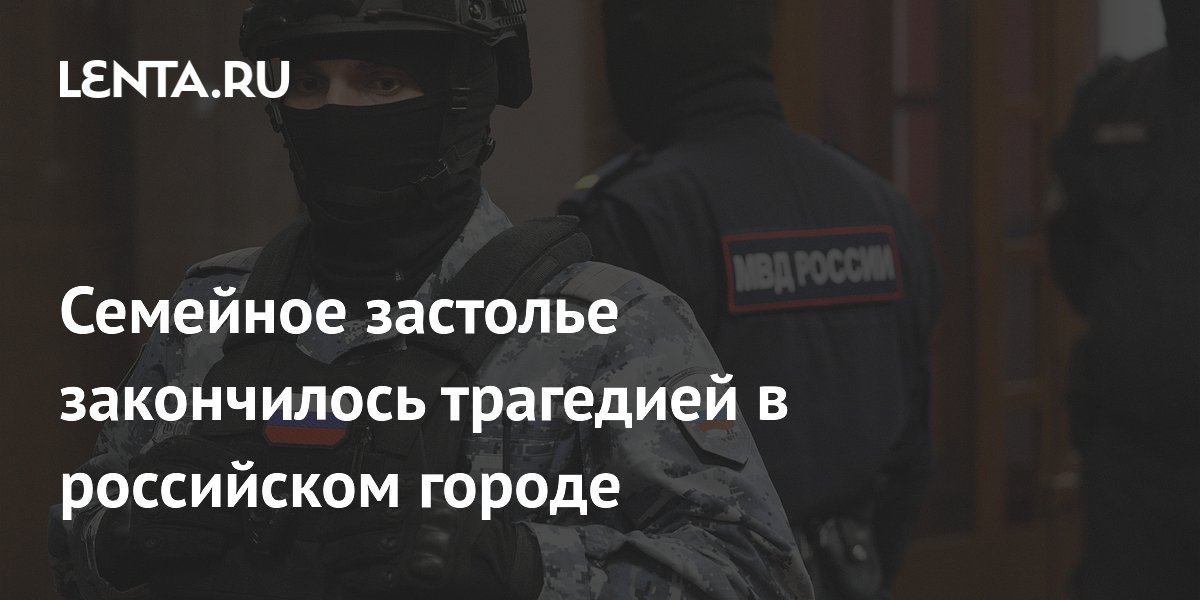 Житель Волгоградской области зарезал сына во время семейного застолья