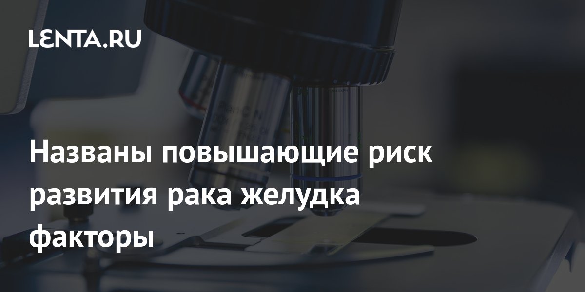 ������� �������, ���������� ���� ���� �������: ��������, �������, ���� � H. pylori