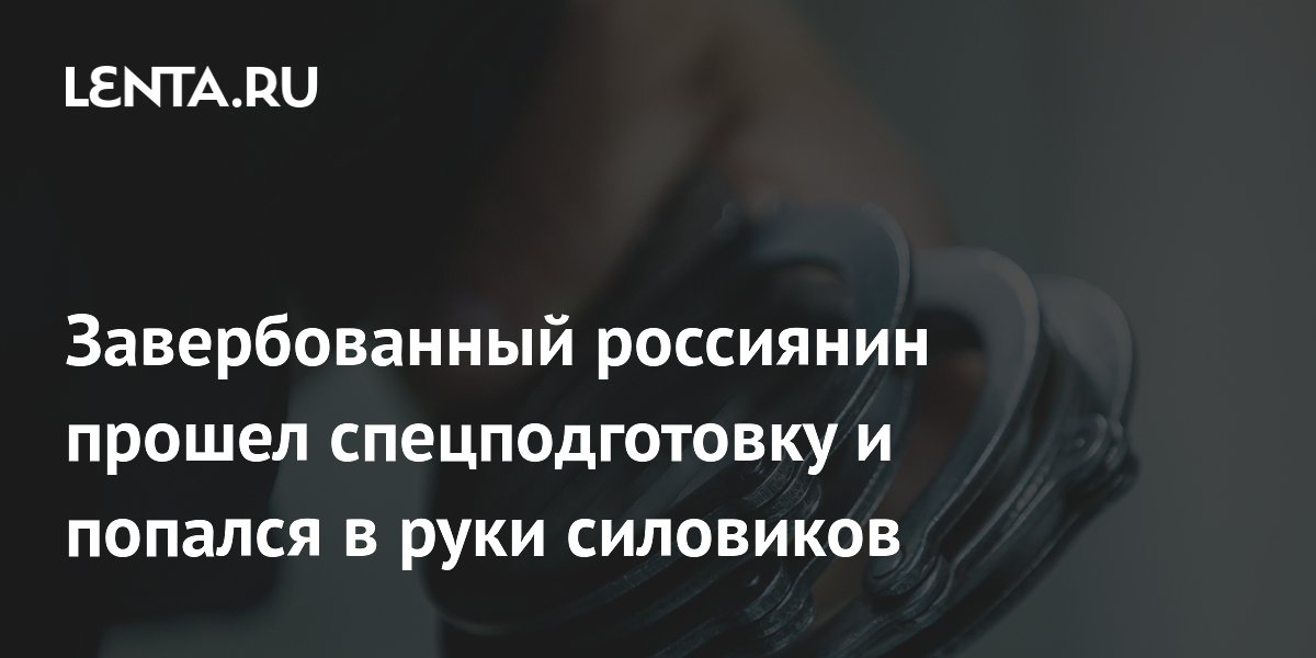 ФСБ задержала в Чите завербованного украинскими спецслужбами агента