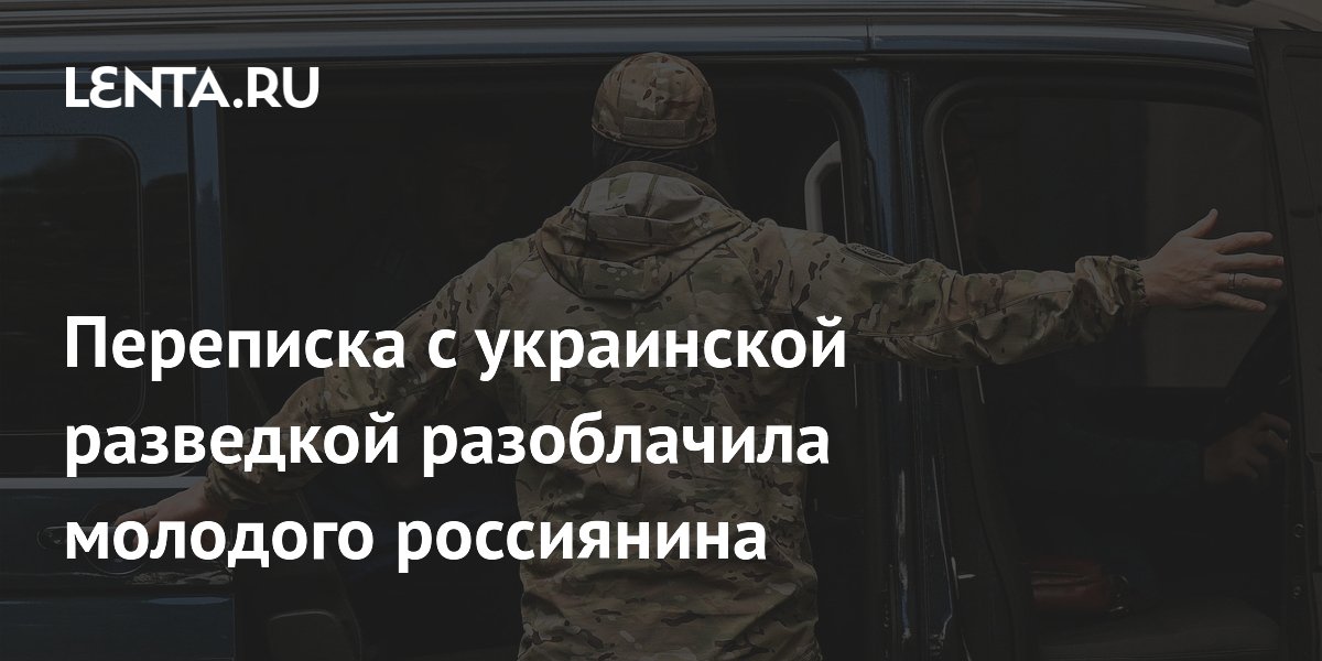 ФСБ задержала 18-летнего оренбуржца по подозрению в госизмене