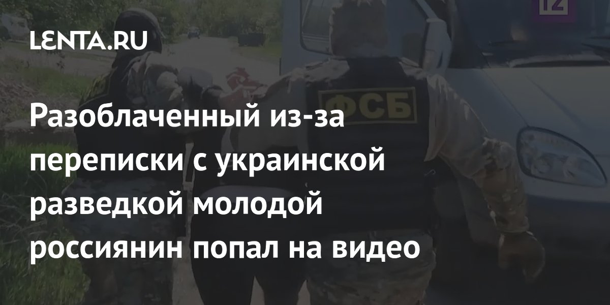 ФСБ задержала 18-летнего оренбуржца за сотрудничество с украинской разведкой