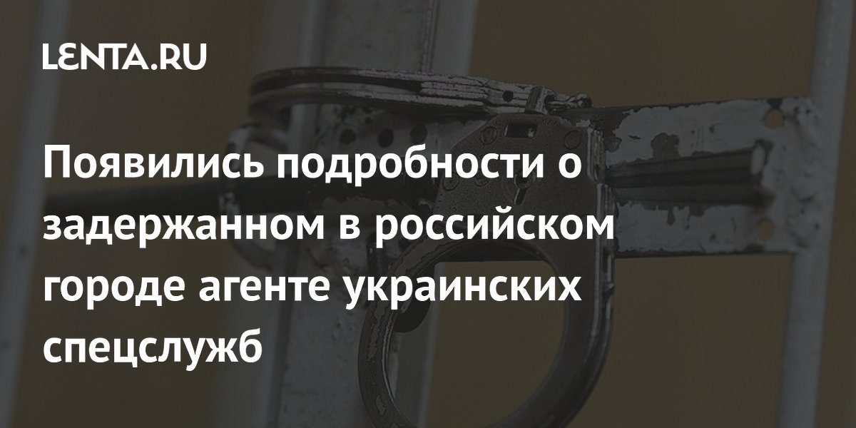 В Чите задержан агент украинских спецслужб: подробности