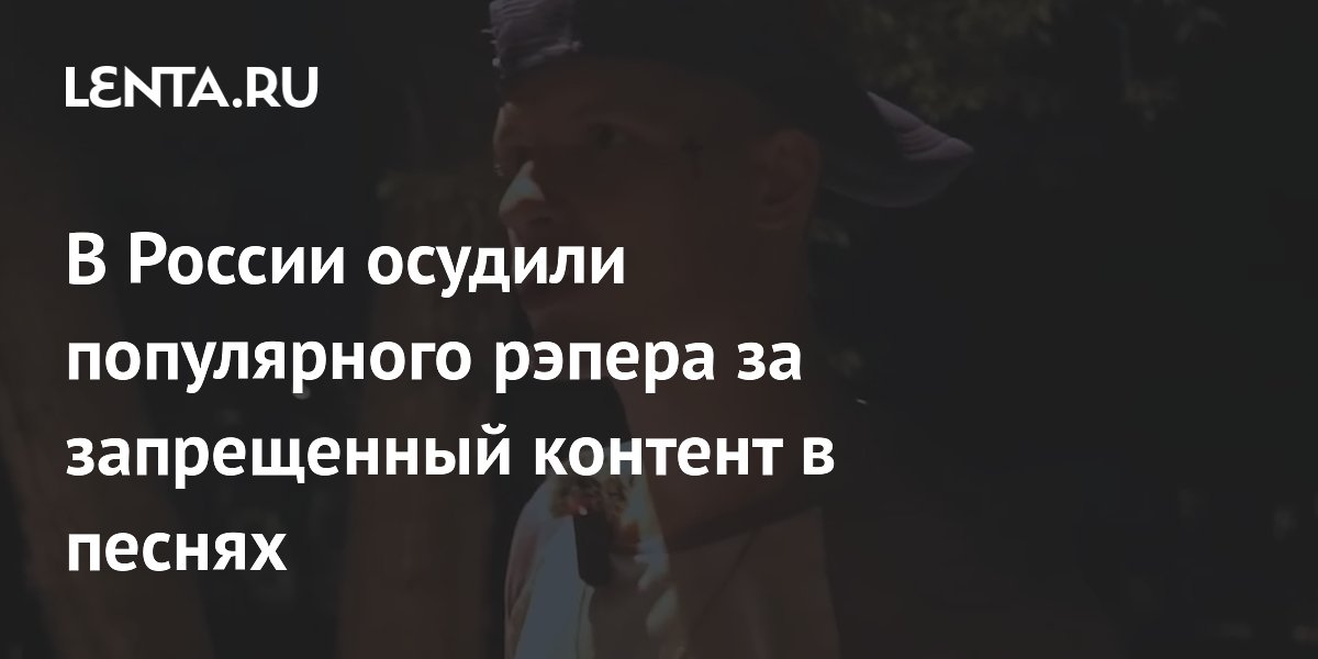 В Москве осудили рэпера ICYBANDO за пропаганду наркотиков в треках