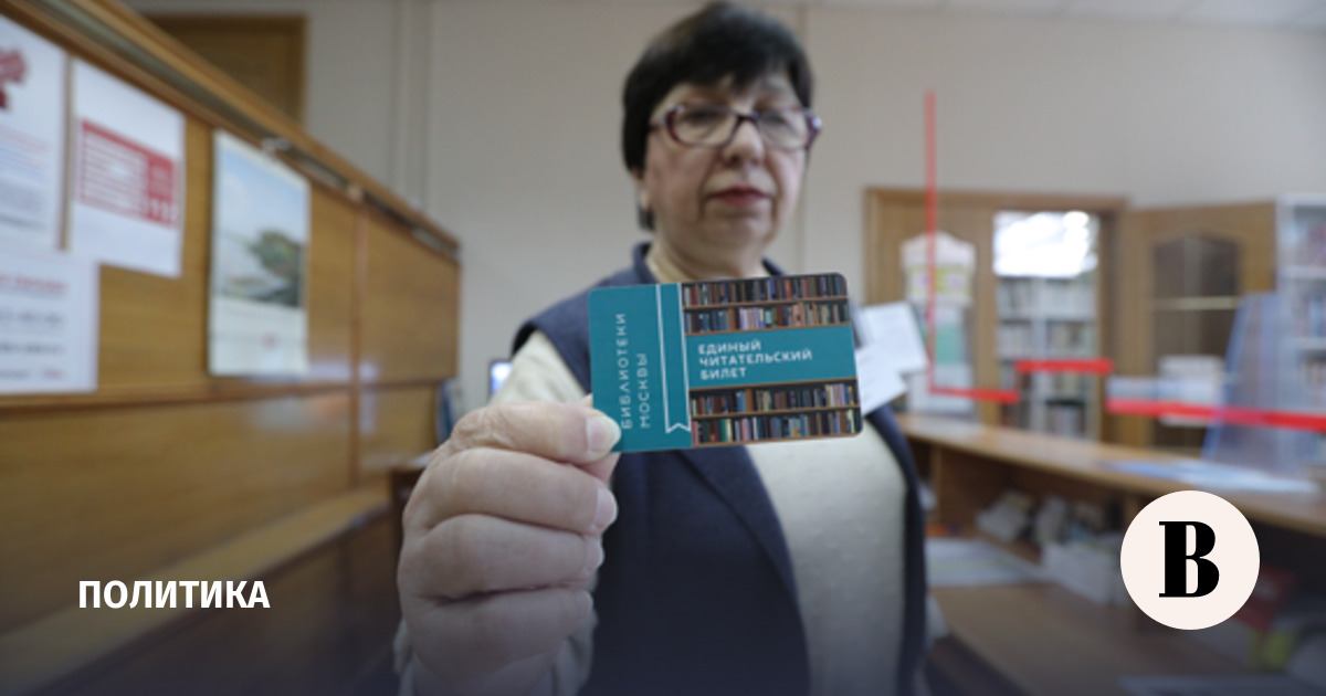 Единая Россия выступила за уточнение закона об иноагентах для библиотек