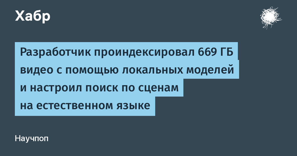 Локальный ИИ индексирует 669 ГБ видео: утилита Edit Mind находит сцены по текстовому запросу