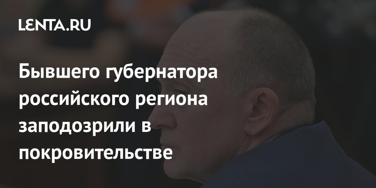 Экс-губернатора Челябинской области Дубровского заподозрили во взятках на 34 млн рублей