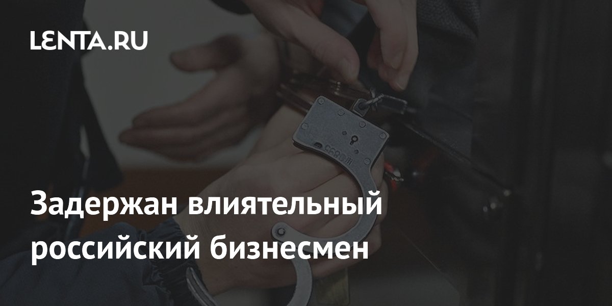 В Петербурге задержан бизнесмен Илья Трабер, владелец портовой группы