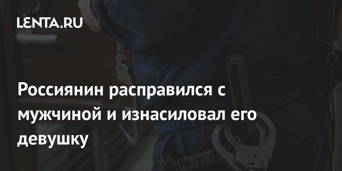 В Крыму арестовали мужчину за изнасилование и убийство 1997 года