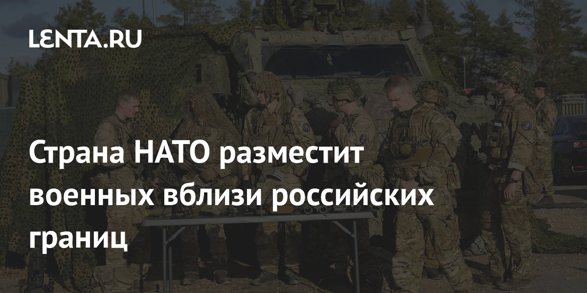 Дания разместит батальон НАТО в Балтике осенью 2026 года