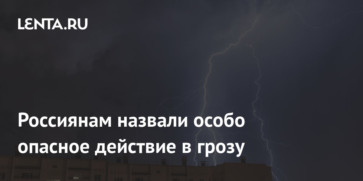 Эксперт предупредил: кататься на велосипеде в грозу смертельно опасно
