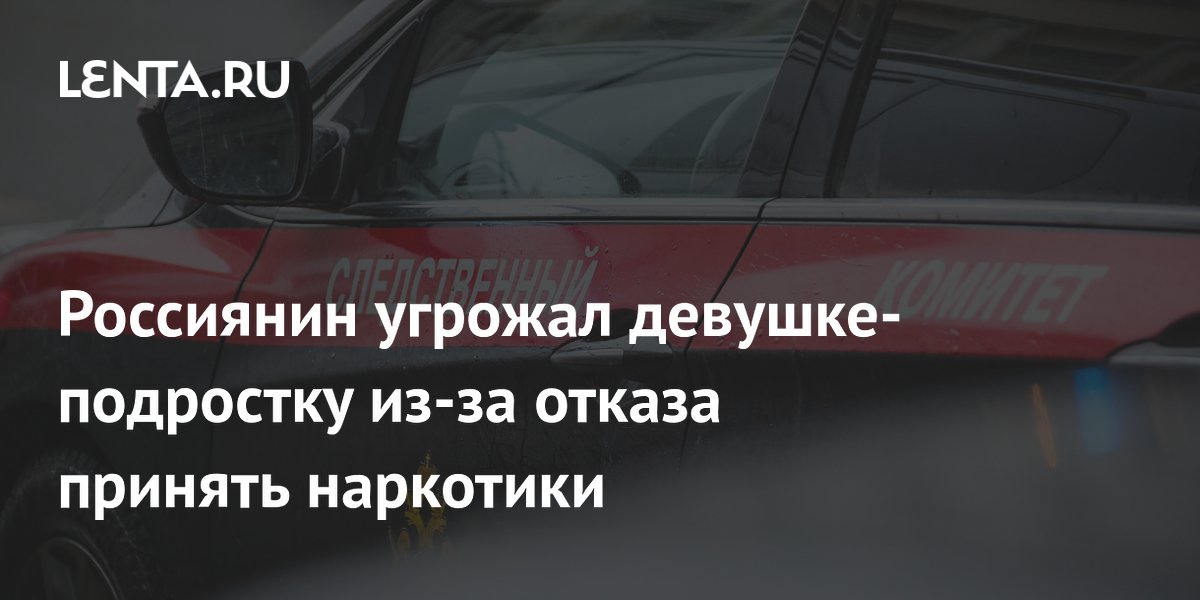 В Махачкале мужчина дважды заставлял девушку-подростка принимать наркотики под угрозами