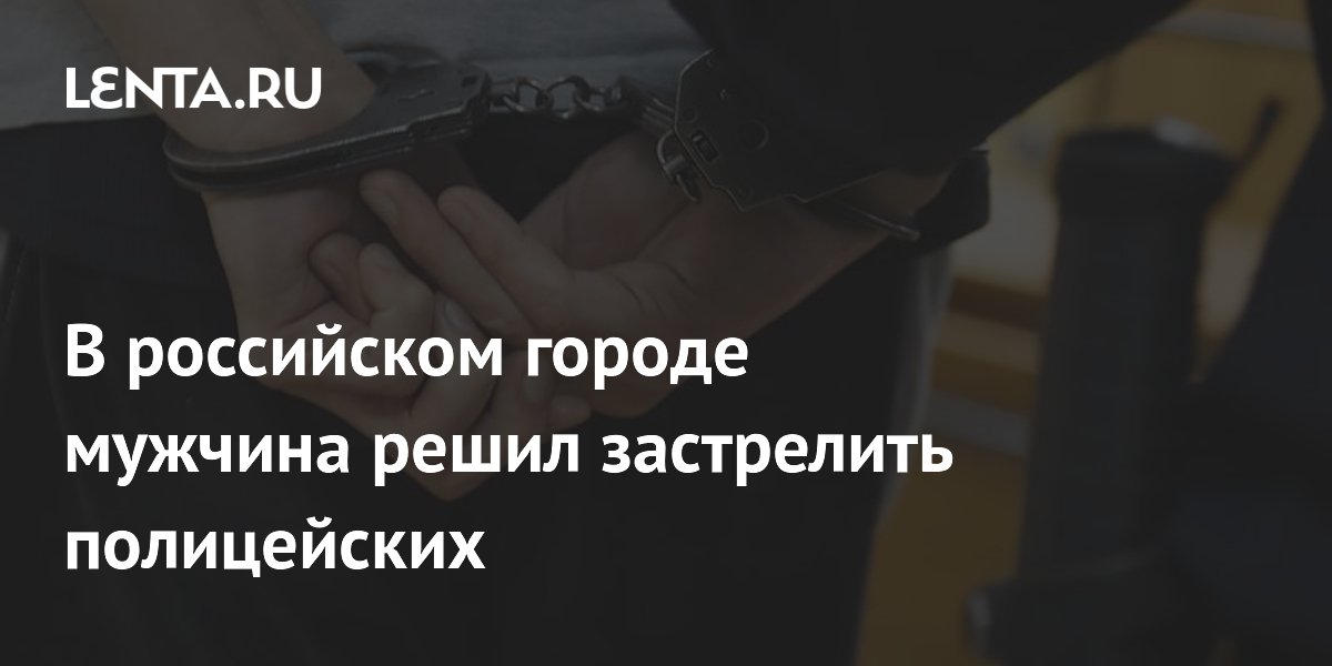 Под Омском задержан мужчина, стрелявший по полицейским и соседским окнам