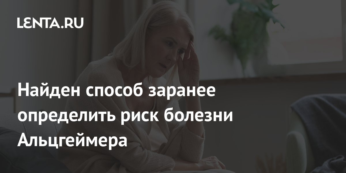 Фото сетчатки глаза поможет заранее выявить риск болезни Альцгеймера