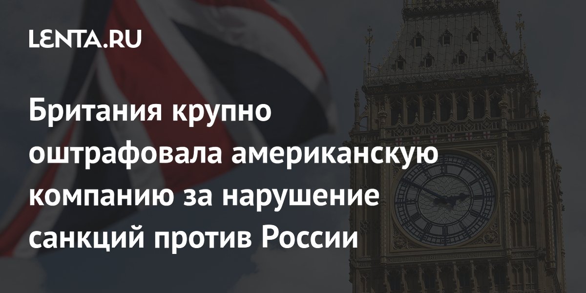 Британия оштрафовала американскую Sabre на $1,3 млн за помощь «Уральским авиалиниям»