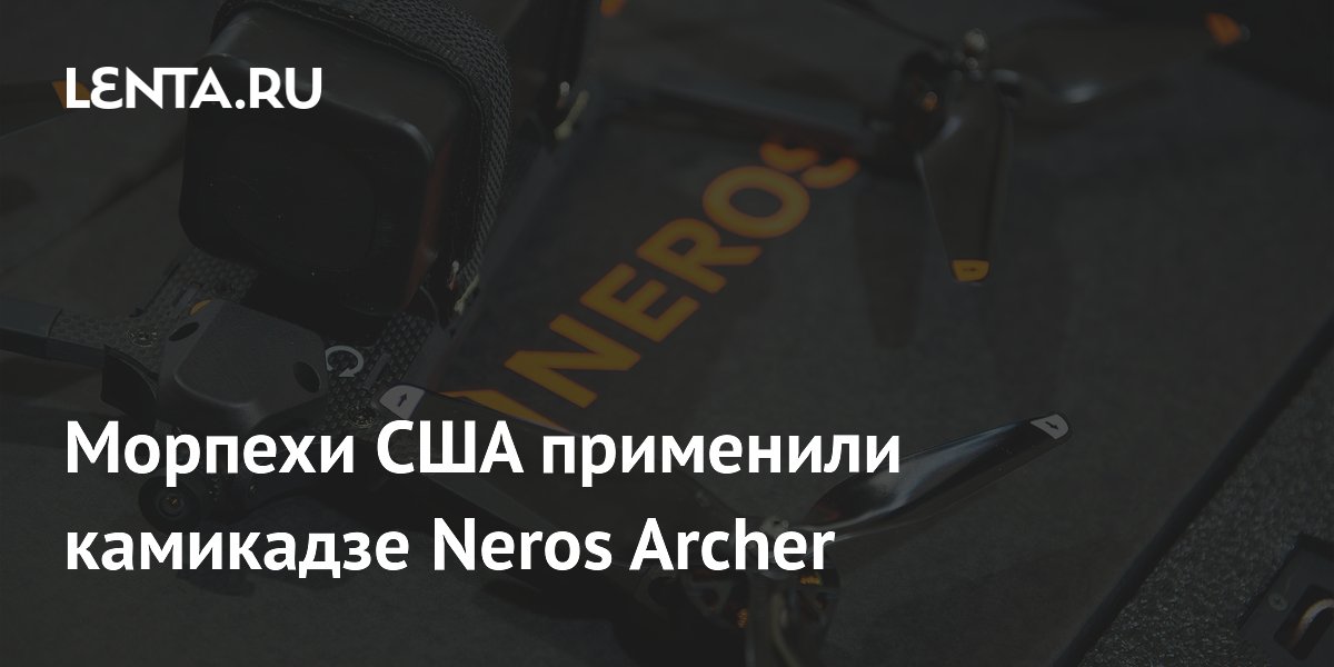 ������� ��� ��������� FPV-����-��������� Neros Archer �� ������� KAMANDAG 10