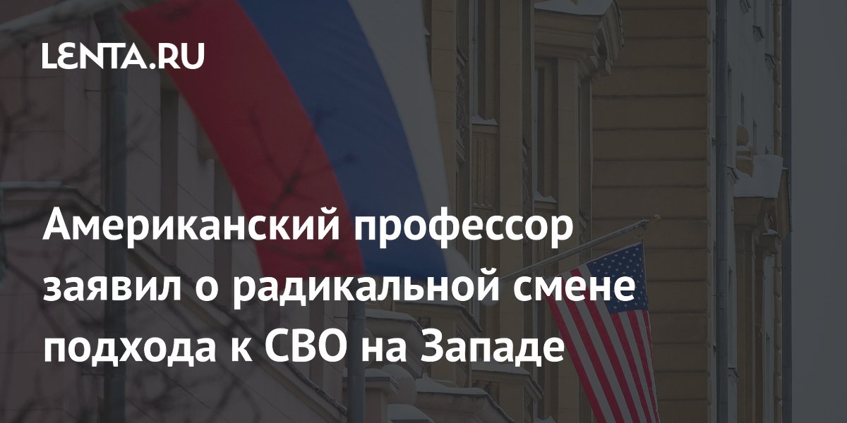 Профессор Миршаймер заявил о радикальной смене подхода США к украинскому конфликту