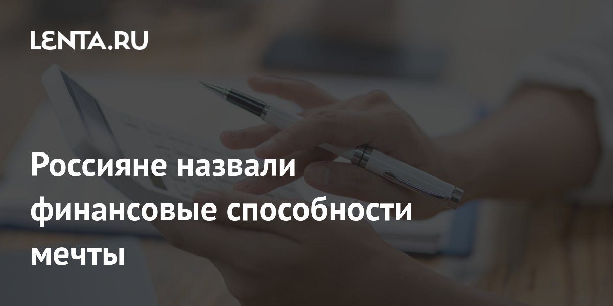 Умение находить выгодные предложения возглавило рейтинг финансовых способностей россиян
