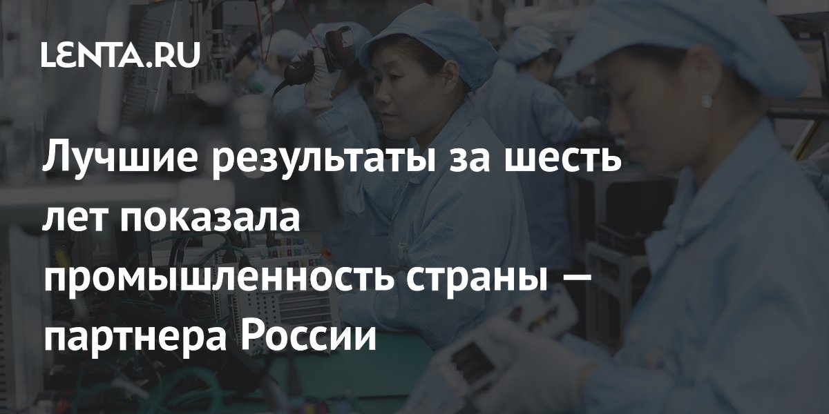 Промышленность Китая показала лучший квартал за шесть лет