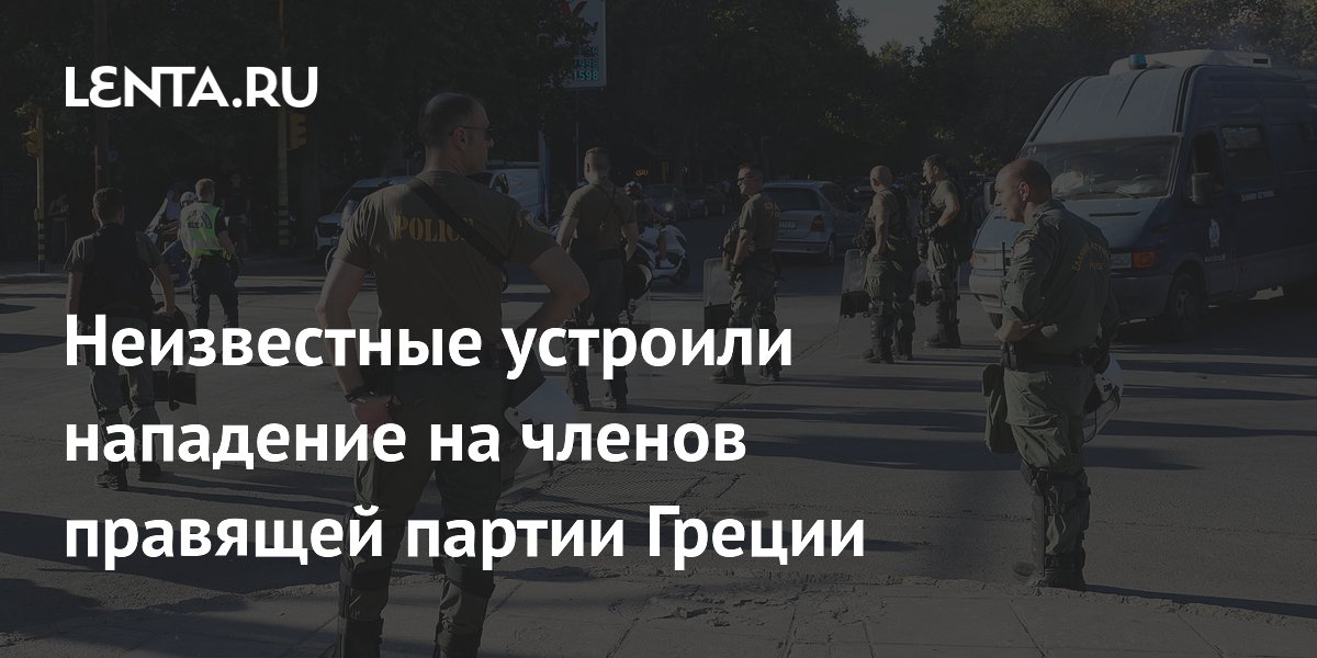 Три поджога в Салониках: пять пострадавших среди членов правящей партии Греции