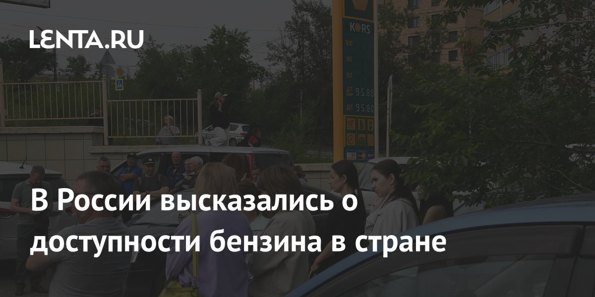 Депутат Кравченко: Россия принимает меры для стабилизации топливного рынка