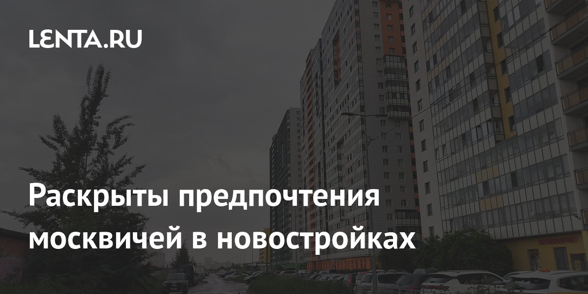 Москвичи всё чаще выбирают новостройки с отделкой: доля сделок выросла до 45%