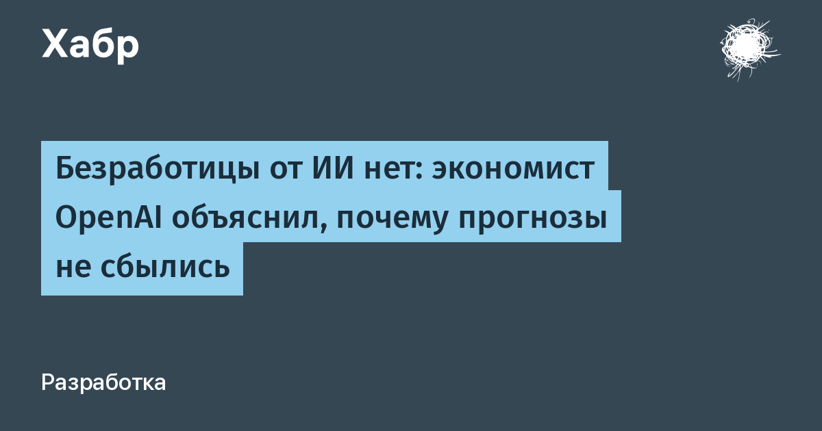 ��������� OpenAI: ����������� �� �� �� ������, ������ ����������� ������