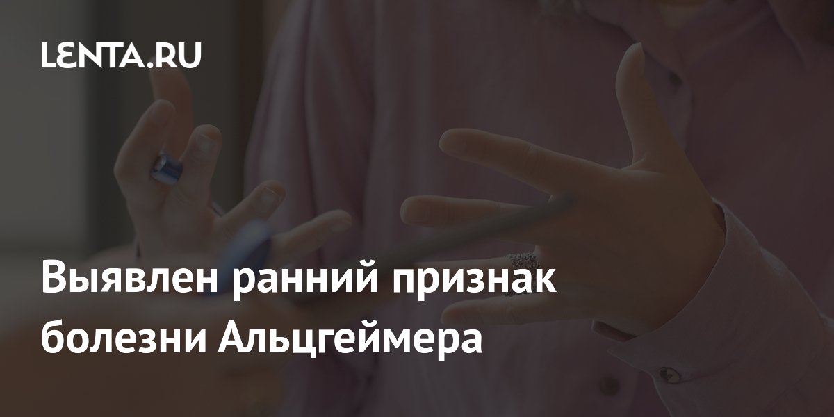 Проблемы с адаптацией к новым правилам указали на раннюю стадию Альцгеймера