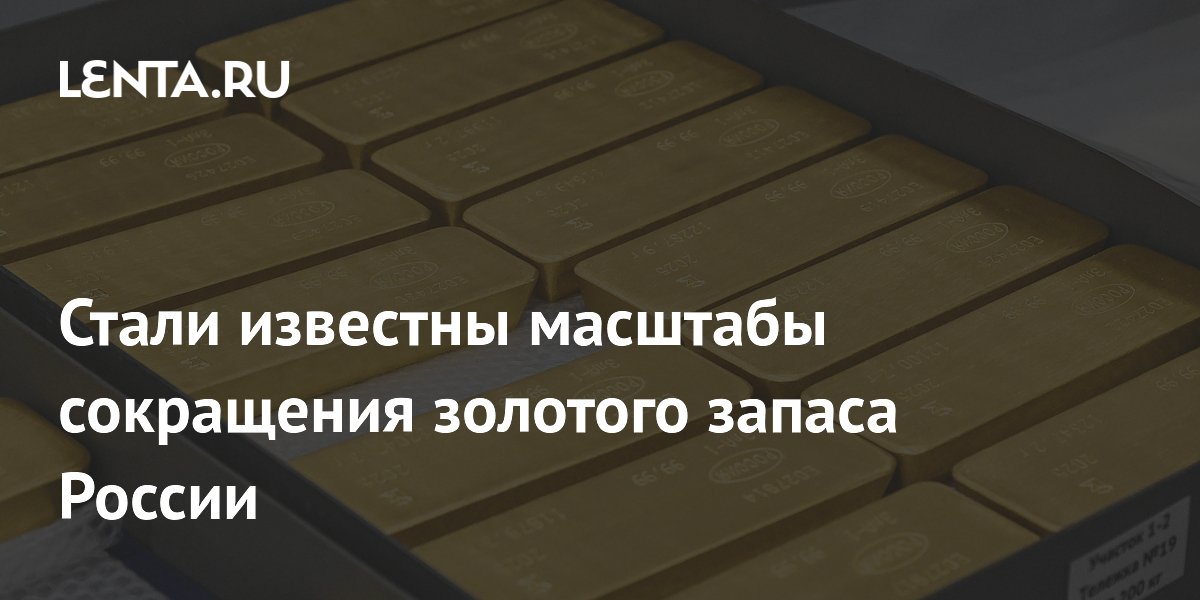 Россия продала 6 тонн золота в мае, сократив резервы до 2292 тонн
