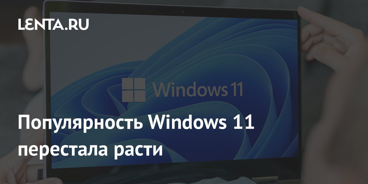 ������� ���� Windows 11 ������� �� ������ ������ ����� �� ����