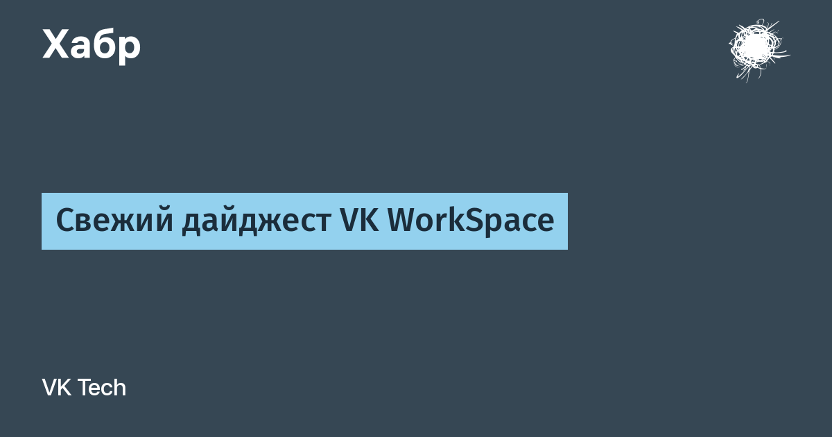 VK WorkSpace ���������: ����� 26.2 ������ ��������� � �����, ��������� � ������ �������