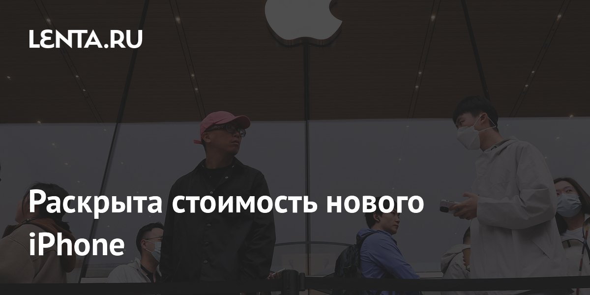 Apple раскрыла стоимость iPhone Ultra: складной смартфон за $2500