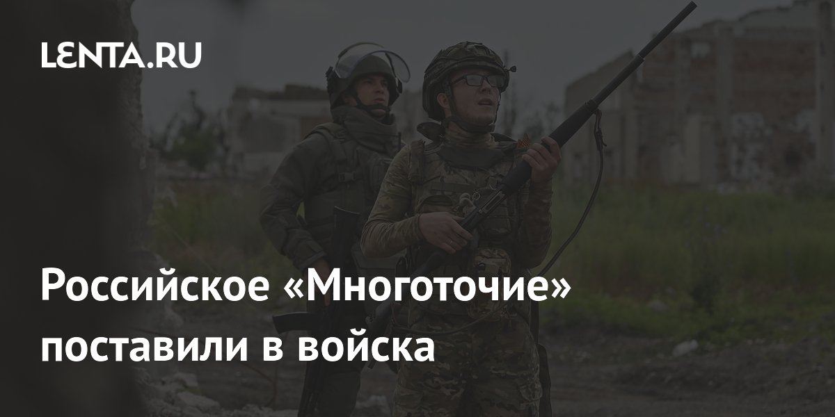 Российское «Многоточие» поставили в войска: антидроновые патроны поступили в армию