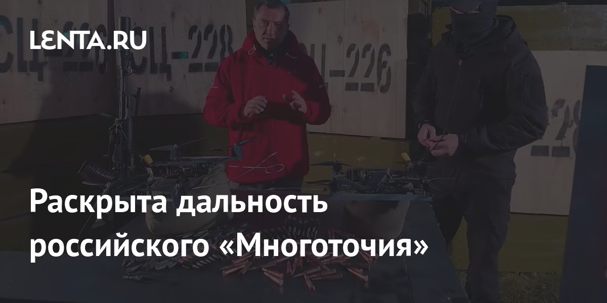 Ростех раскрыл дальность антидроновых патронов «Многоточие»: до 300 метров