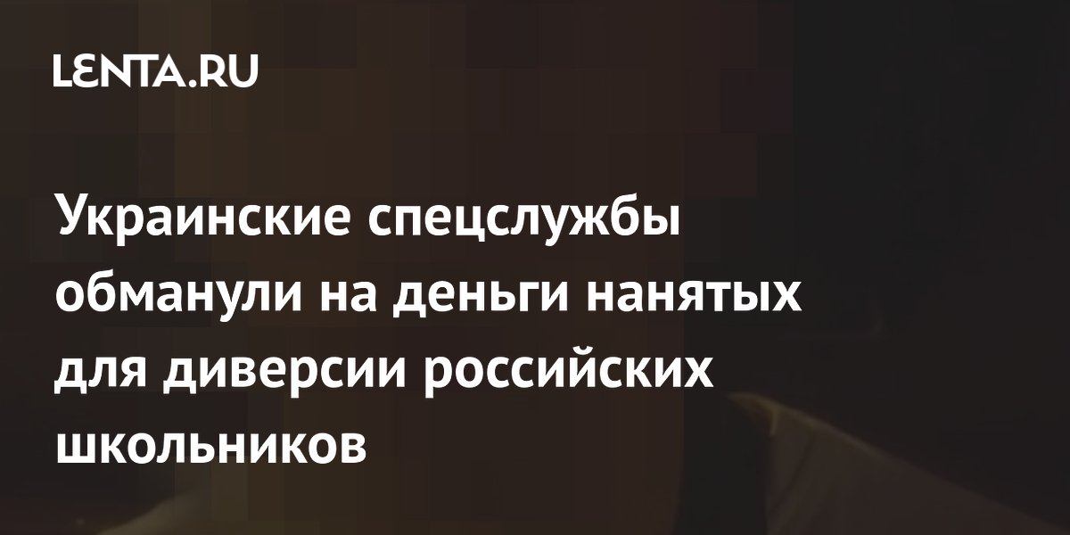 Школьники получили срок за диверсии: украинский куратор не заплатил