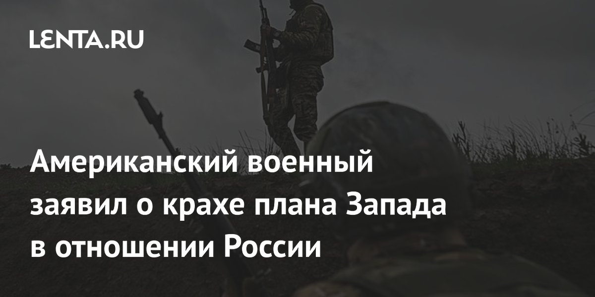 Подполковник США Дэвис: НАТО не в силах победить Россию