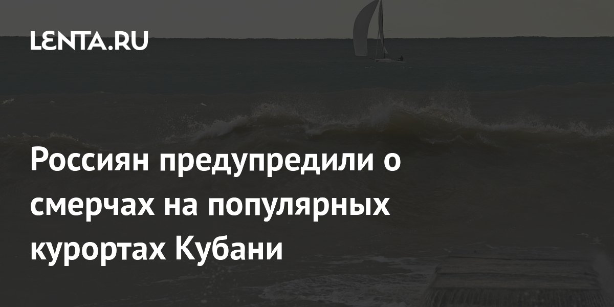 Синоптик предупредила о смерчах на популярных курортах Кубани