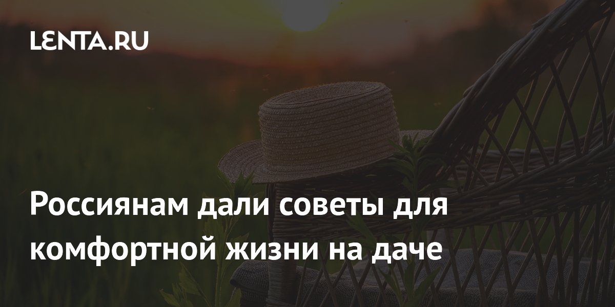 Депутат Чаплин дал советы по законам и безопасности для комфортной дачи