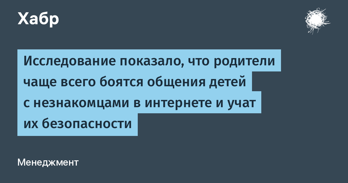 Родители в России назвали главную интернет-угрозу для детей: общение с незнакомцами