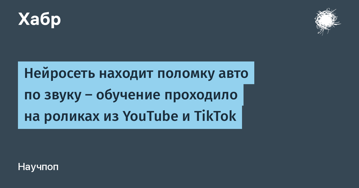 Нейросеть Cardiag по звуку двигателя определяет неисправности автомобиля