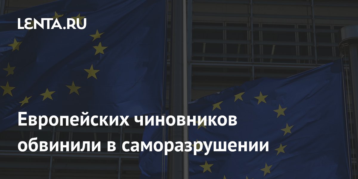 Дмитриев: европейские чиновники жаждут саморазрушения на фоне миграционного кризиса