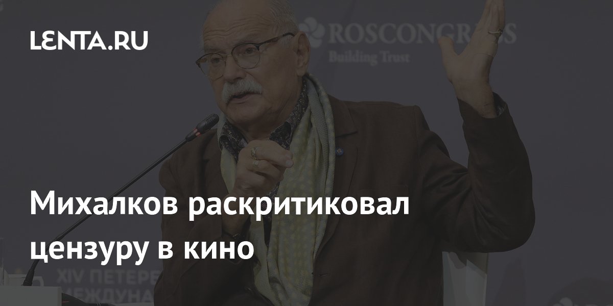 Михалков назвал глупостью ограничения на показ наркотиков и курения в кино