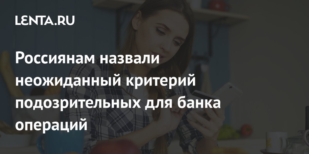 Эксперт предупредила: шуточные комментарии к переводам могут насторожить банк