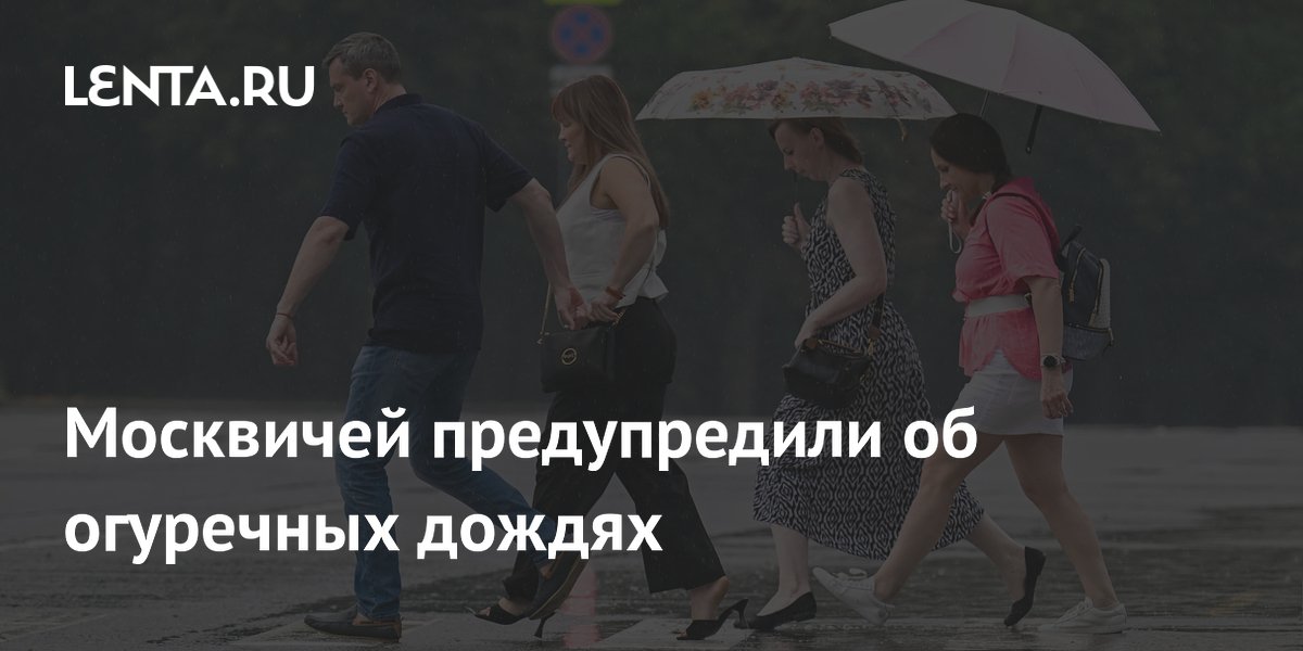 В Москве на неделе ожидаются затяжные дожди до 67 мм осадков