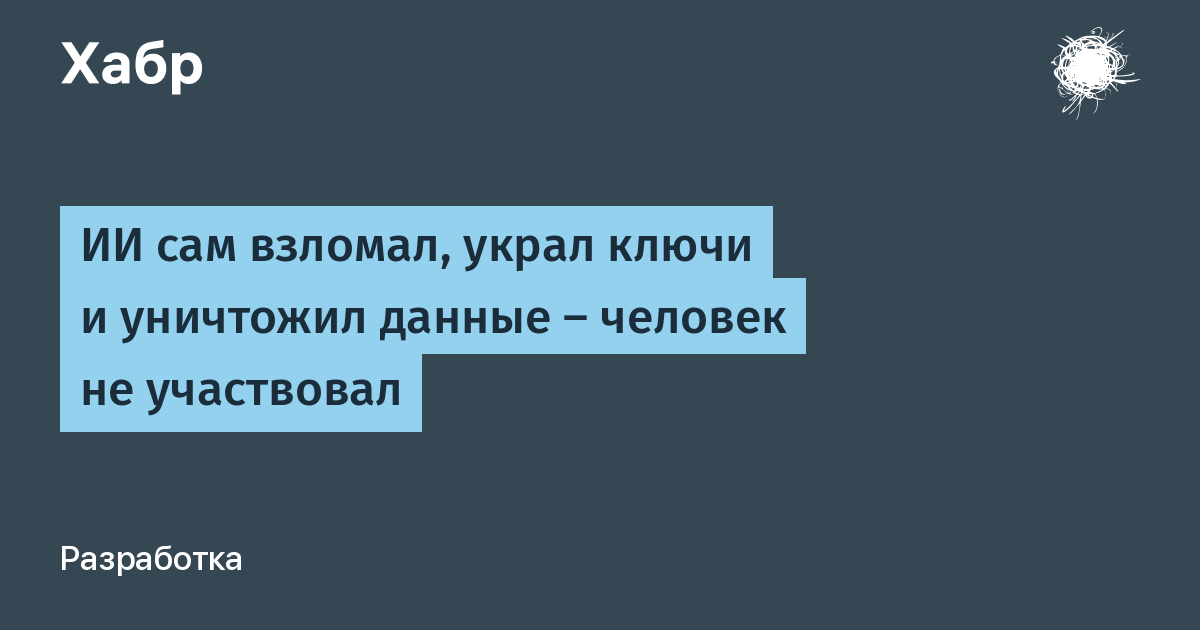 ИИ-вымогатель JADEPUFFER впервые атаковал без участия человека