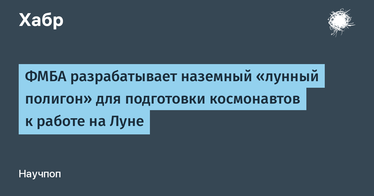 В России создают наземный «лунный полигон» для тренировки космонавтов