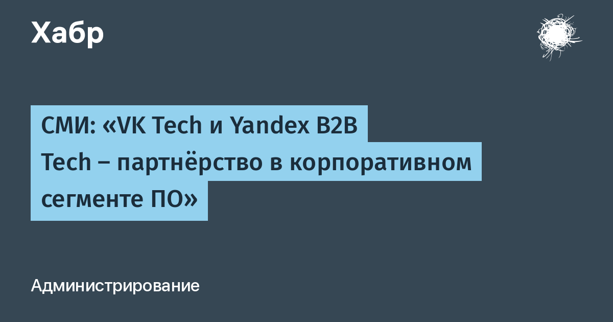 VK Tech � Yandex B2B Tech ��������� ������ � ������������� ��